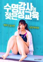 《特殊游泳馆教练》