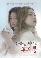 韩剧《别墅女佣》