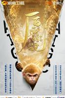 后西游记 第一季