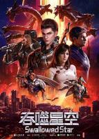 《吞噬星空》动漫全集免费